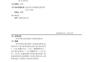 含有聚合氯化鐵的工業廢水處理劑