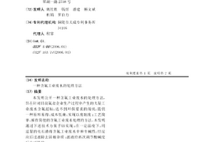 含氟工業廢水的處理方法