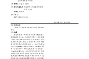 將井下作業廢水配制成工業用水的處理方法