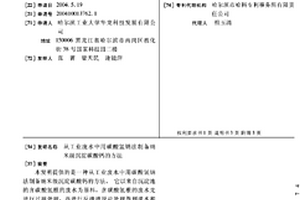從工業廢水中用碳酸氫鈉法制備納米級沉淀碳酸鈣的方法