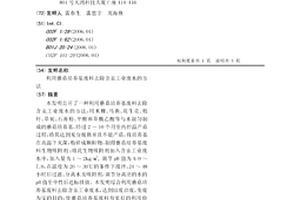 利用蘑菇培養基廢料去除含汞工業廢水的方法