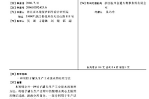 用桔子罐頭生產工業廢水的處理方法