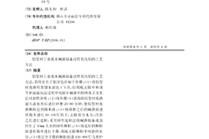 鋁型材工業廢水堿渣制備活性氧化鋁的工藝方法