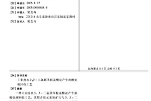 工業廢水3,3-二氯聯苯胺鹽酸鹽產生混酸處理回收工藝