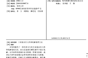 工業廢水中六價鉻電解處理方法