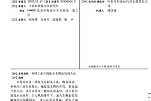 利用工業有機廢水生物制氫的方法