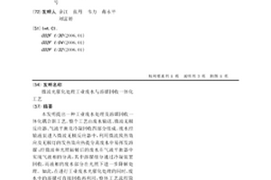 微波光催化處理工業廢水與溶媒回收一體化工藝