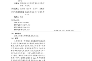 含氰工業廢水的催化濕式氧化方法