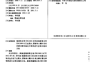 細菌集合體EBC1000及用該細菌集合體EBC1000對工業廢水、廢物和土壤中含有的難分解有毒化學物質進行生物處理的方法
