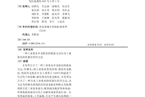 工業廢水中無機鹽的提取方法以及工業廢水的資源化利用方法