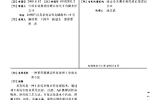 采用載銀活性炭處理工業廢水的方法