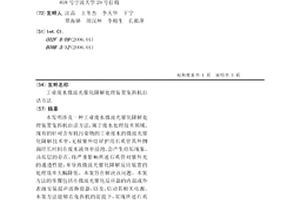 工業廢水微波光催化降解處理裝置免拆機自潔方法