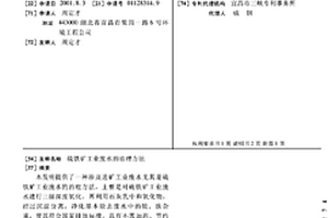 硫鐵礦工業廢水的治理方法