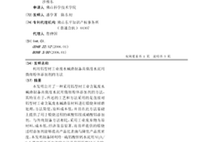 利用鋁型材工業廢水堿渣制備高強度水泥用微細粉體添加劑的方法