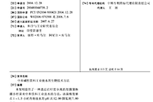 中和堿性飲料工業廢水的生物技術方法