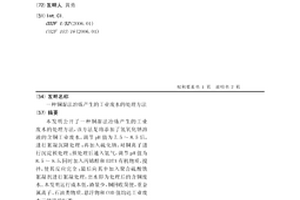銅濕法冶煉產生的工業廢水的處理方法