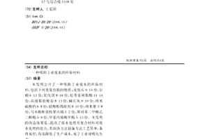 吸附工業廢水的環保材料