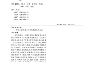 含六價鉻離子工業廢水的處理方法