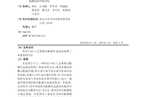 利用CASS工藝和塔式蚯蚓生態濾池處理工業廢水的方法