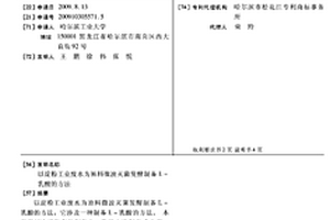 以淀粉工業廢水為原料微波滅菌發酵制備L-乳酸的方法