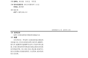 處理工業廢水的復合絮凝劑及制備方法