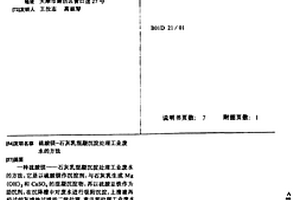 硫酸鎂-石灰乳混凝沉淀處理工業廢水的方法