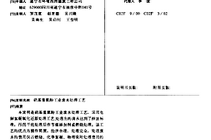 硝基重氮酚工業廢水處理工藝