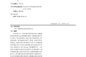 工業酸洗廢水的處理方法