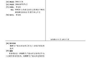 糠醛生產廢水經處理后作為工業鍋爐供水的技術