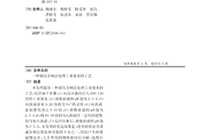 強化芬頓法處理工業廢水的工藝