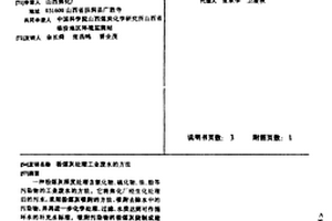 粉煤灰處理工業廢水的方法