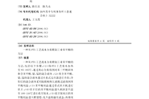 從PTA工藝廢水分離精制工業苯甲酸的方法