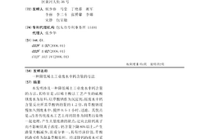 降低稀土工業廢水中鈣含量的方法