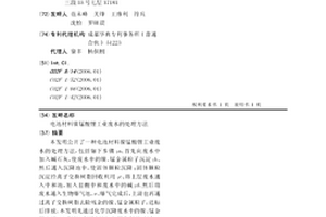 電池材料鎳錳酸鋰工業廢水的處理方法