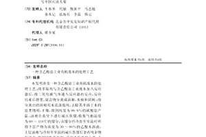 含乙酸鹽工業有機廢水的處理工藝