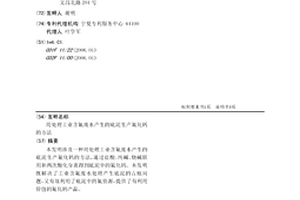 用處理工業含氟廢水產生的底泥生產氟化鈣的方法