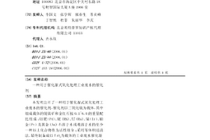 用于催化濕式氧化處理工業廢水的催化劑