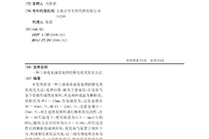 工業廢水深度處理的催化臭氧氧化方法