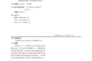 吸附分離工業廢水中芳香酸的方法