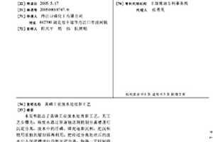 黃磷工業廢水處理新工藝