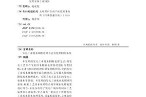 發電工業廢水回收處理方法及處理回用系統