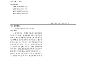 煤渣灰處理工業廢水的方法
