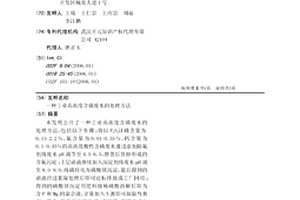 工業高濃度含磷廢水的處理方法