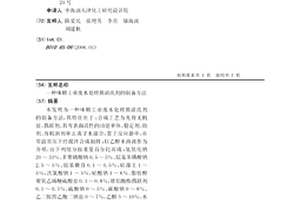 味精工業廢水處理膜清洗劑的制備方法
