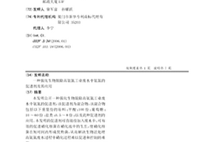 強化生物脫除高氨氮工業廢水中氨氮的促進劑及其應用
