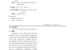 用工業廢氣處理含過氧化物廢水的方法
