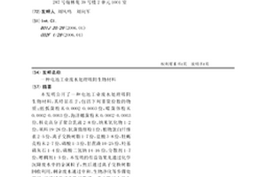 電池工業廢水處理吸附生物材料