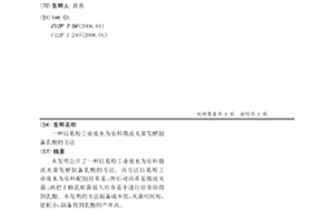 以葛粉工業廢水為原料微波滅菌發酵制備乳酸的方法