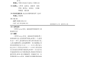 類Fenton氧化-混凝處理有機胺類工業廢水的方法