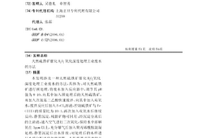 天然硫鐵礦催化H2O2氧化深度處理工業廢水的方法